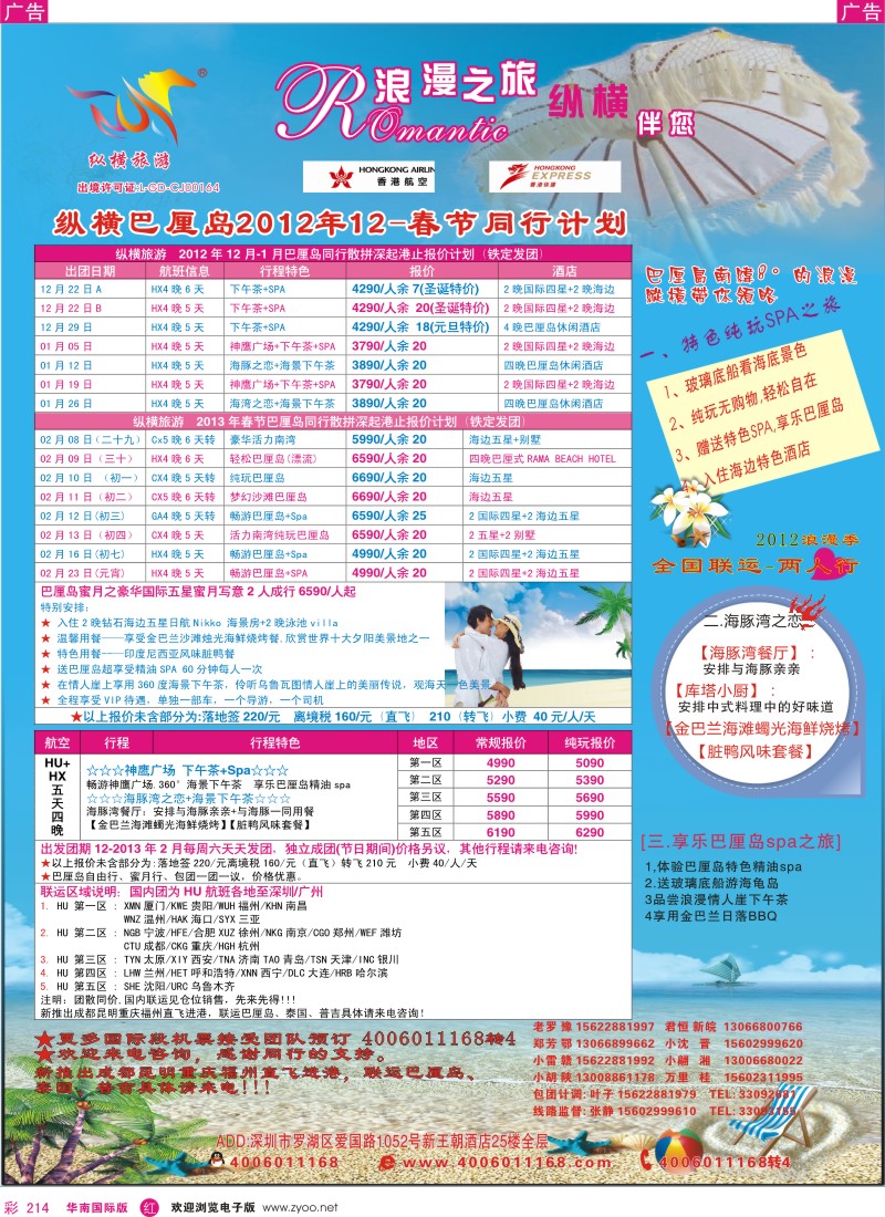 r彩214  纵横旅游--巴厘岛专线