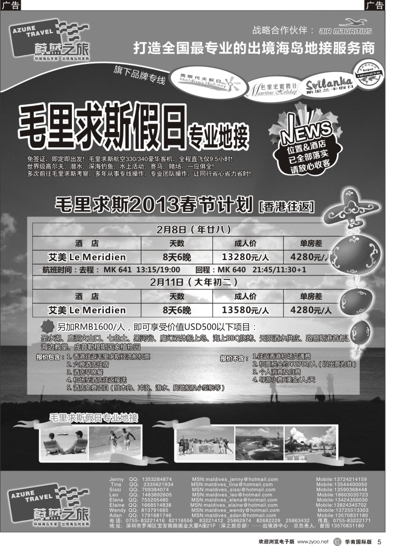 r黑005  蔚蓝之旅--毛里求斯假日（专业地接）总代理商