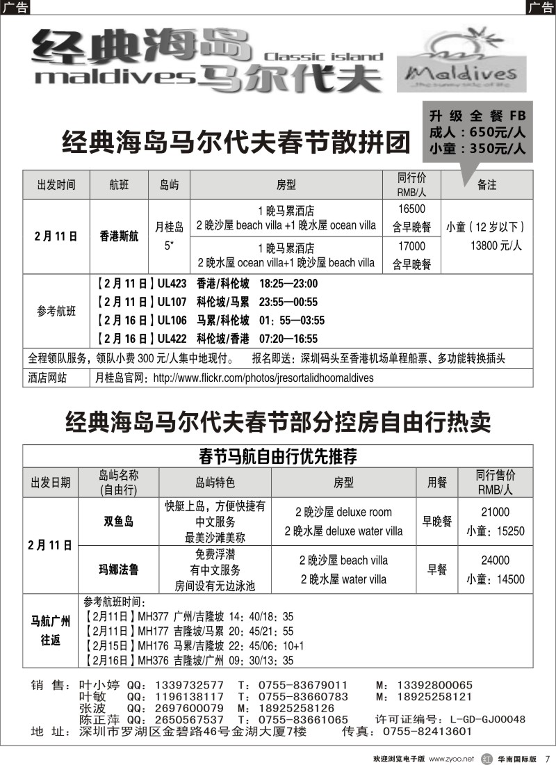 r黑007  经典海岛-斯里兰卡12月计划