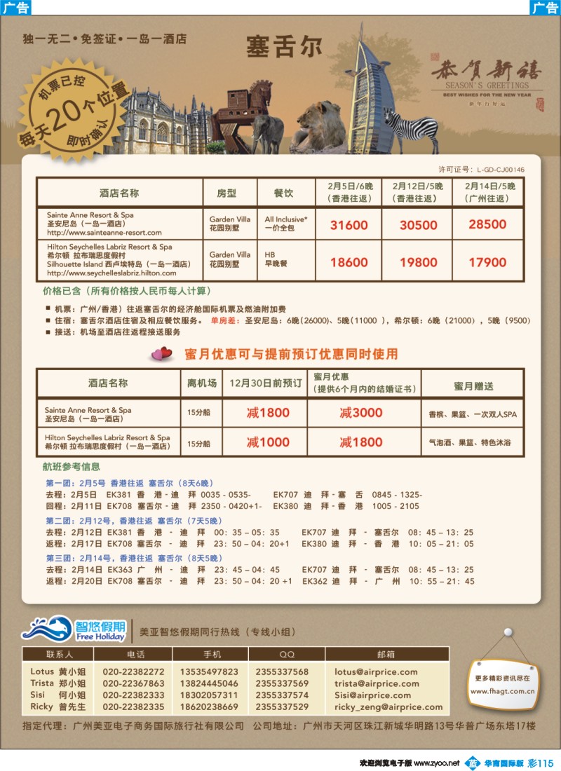 彩b115 塞舌尔春节一岛一酒店优惠促销