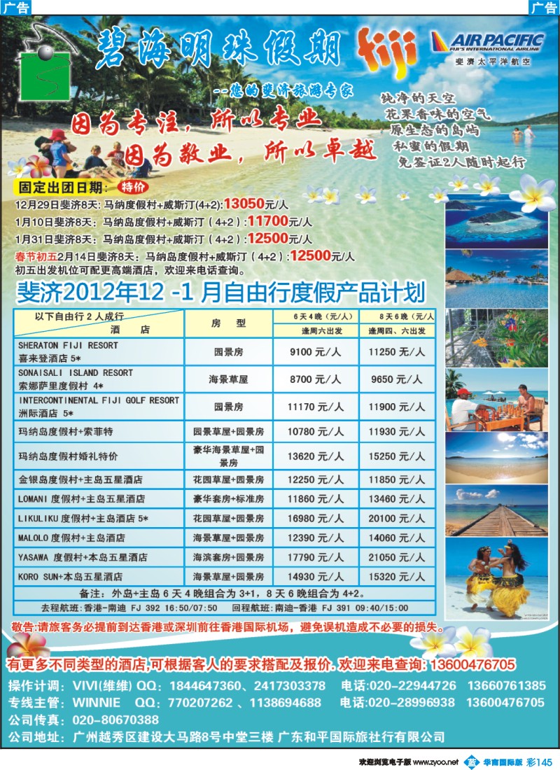 彩b145 碧海明珠假期-斐济、大溪地旅游专家