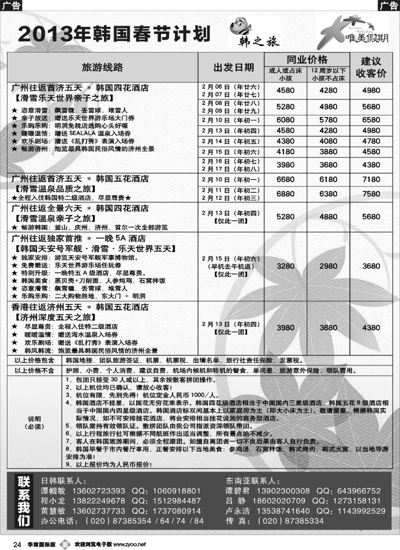 b024 唯美假期---韩国新春计划