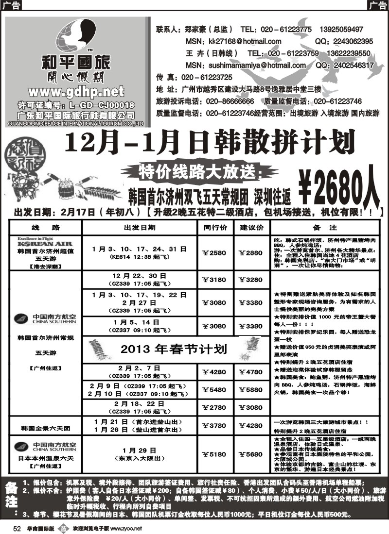 b052 和平国旅-12月韩国特惠线路