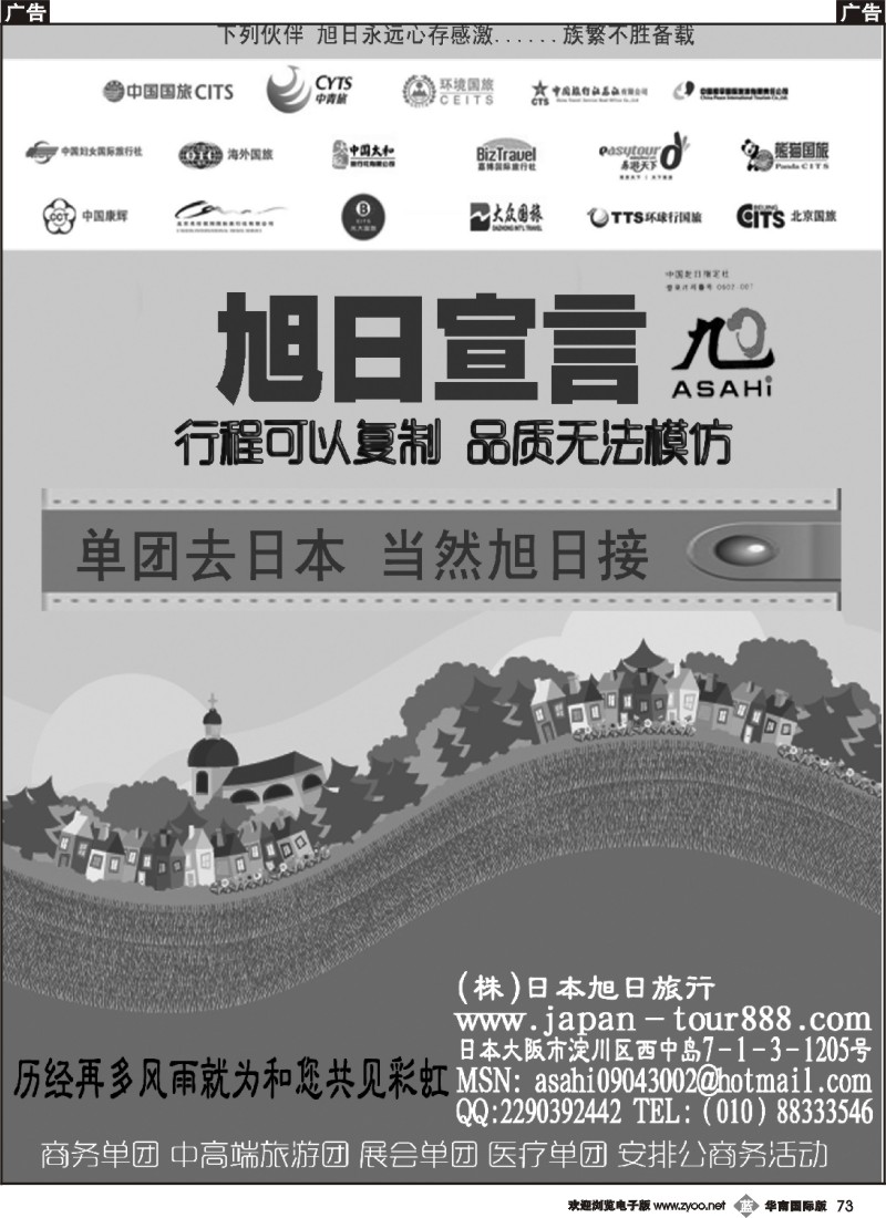 b073 日本（株）旭日国际旅行社