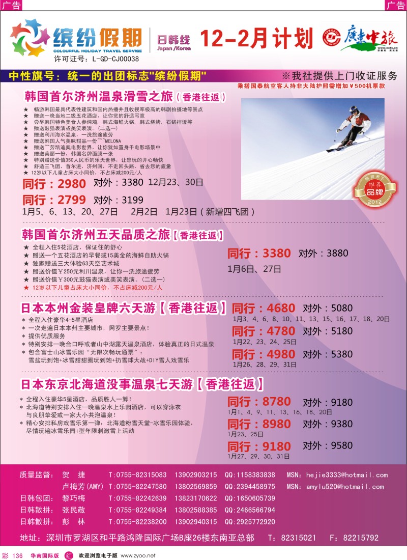 r彩136  缤纷假期—广东中旅日韩部—韩国12月计划