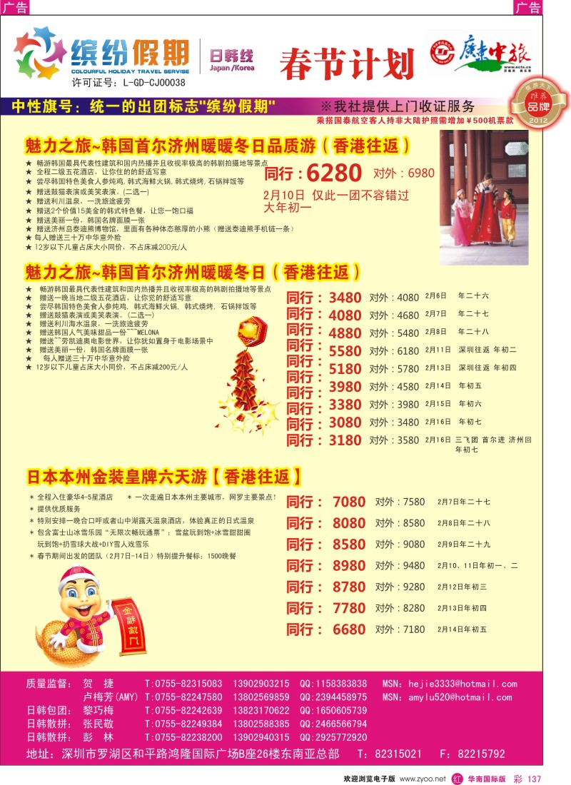 r彩137  缤纷假期—广东中旅日韩部—韩国春节计划