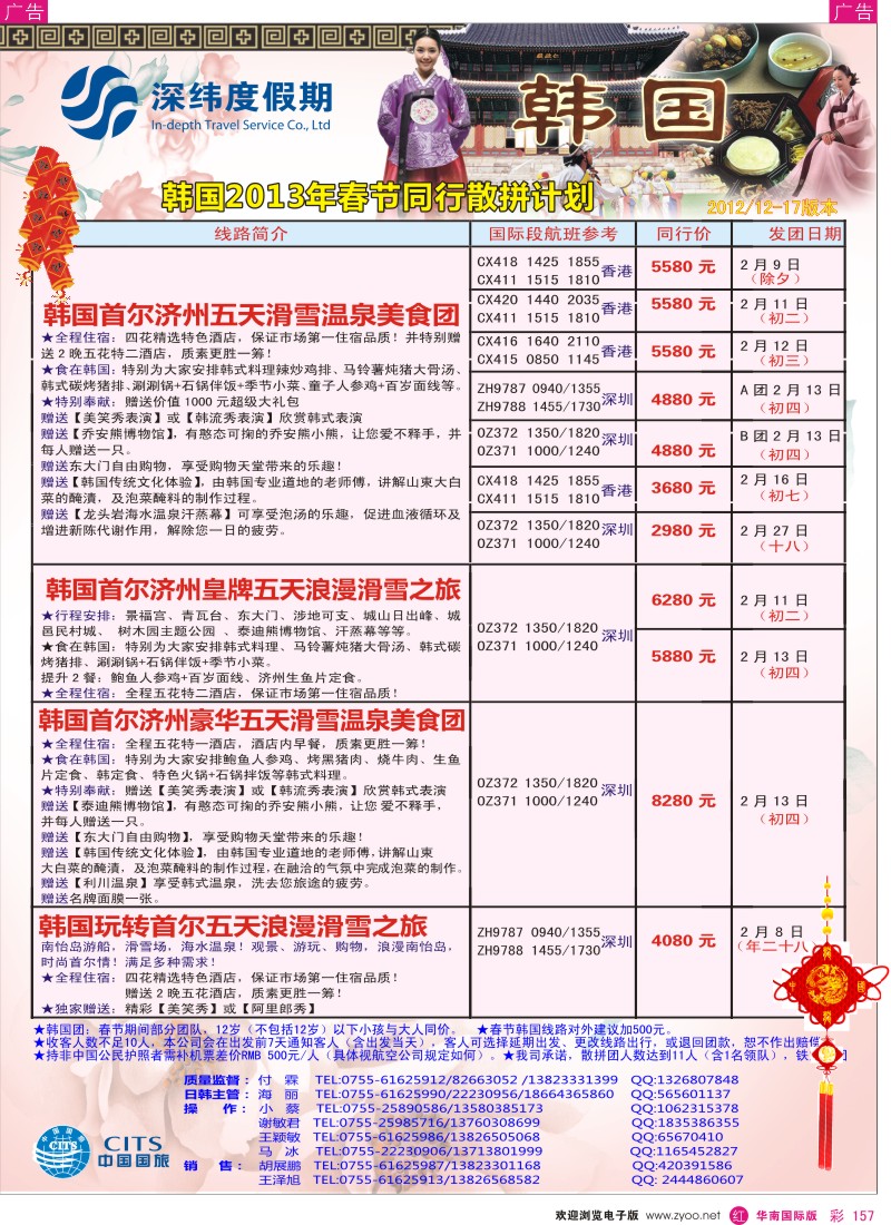 r彩157  【深纬度假期】韩国春节月计划