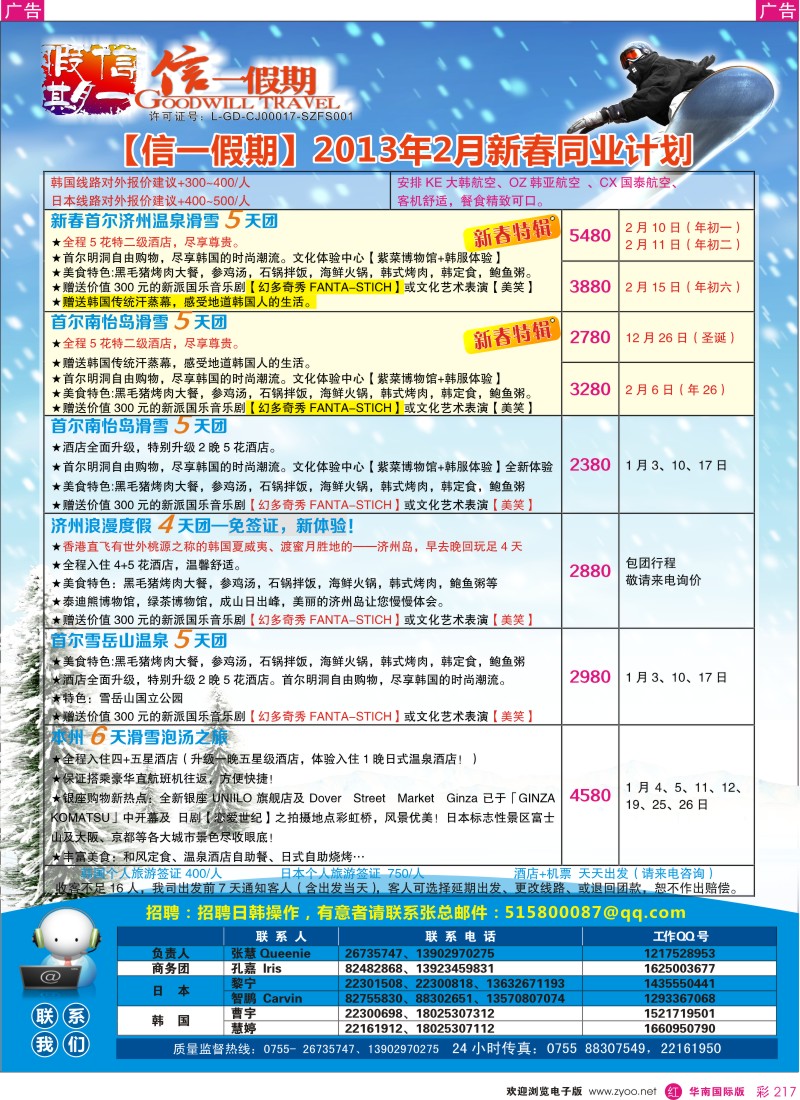 r彩217  【信一假期】2012年12月韩国同行计划！