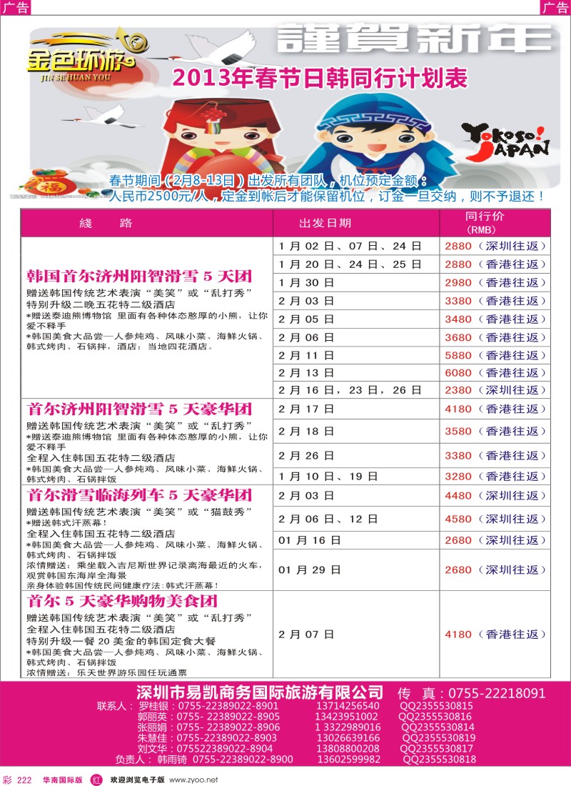 r彩222  金色环游-日韩春节同行计划