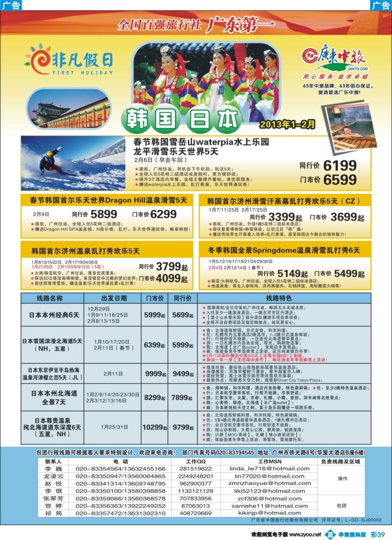 彩b039 非凡假期