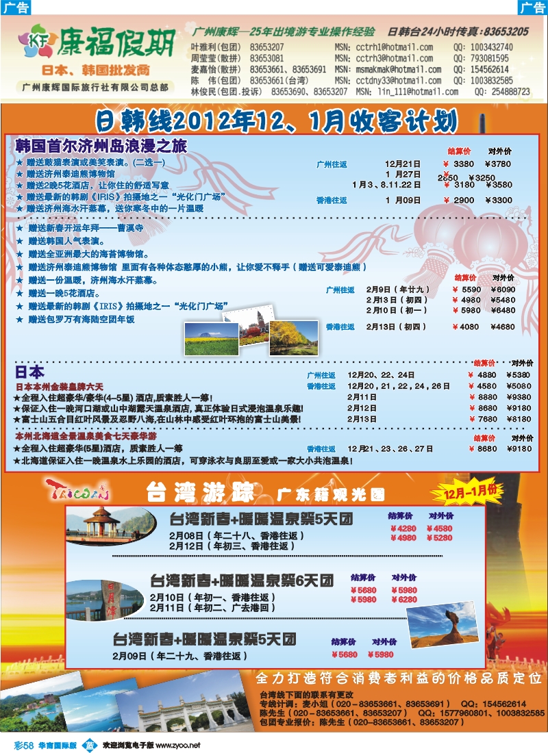 彩b058 康福假期--12月日韩台线同业计划
