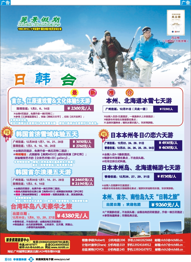彩b088 丽景假期