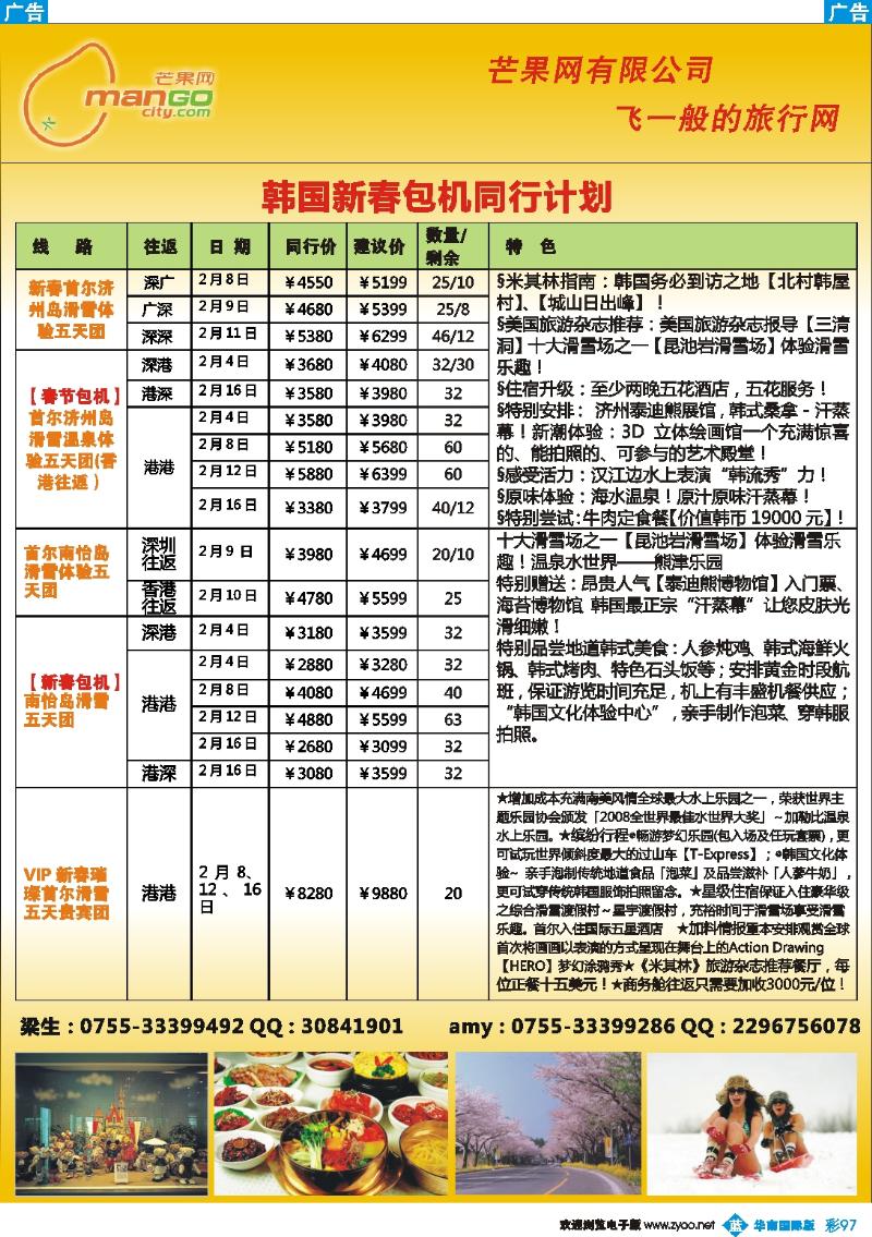 彩b097 芒果网-韩国新春包机同行计划
