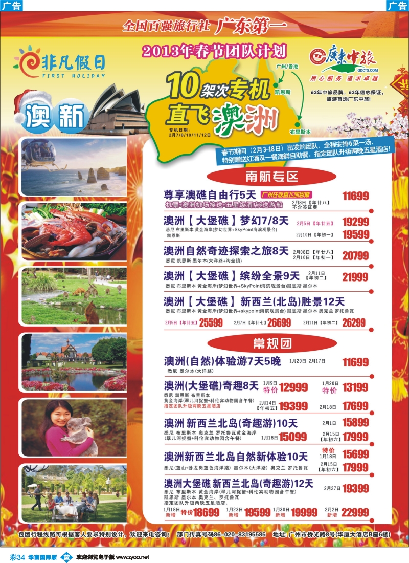 彩b034非凡假期