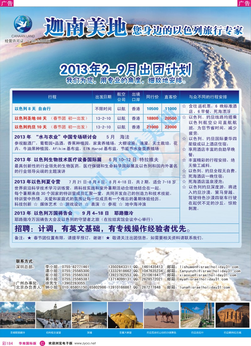 r彩184  迦南美地—以色列约旦出团计划