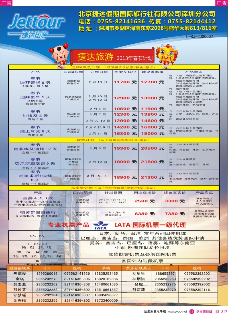 r彩217  捷达假期--非洲中东春节计划