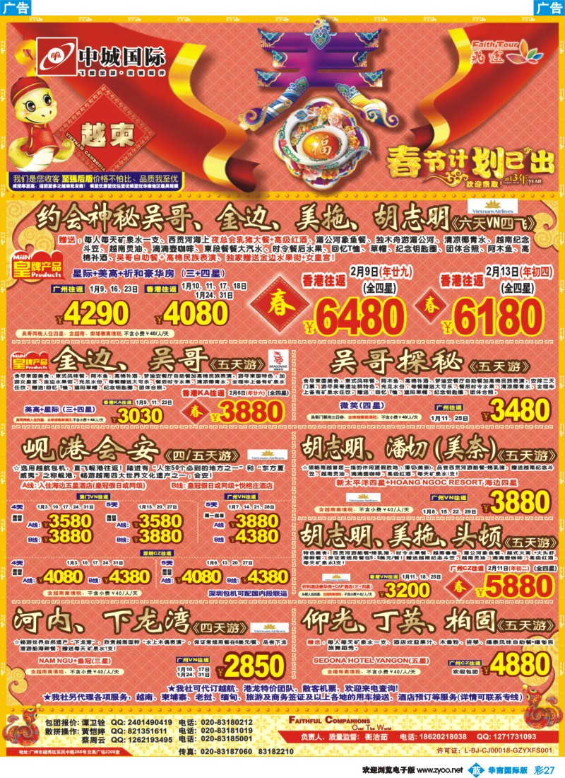 彩b027 飞途-中城国旅