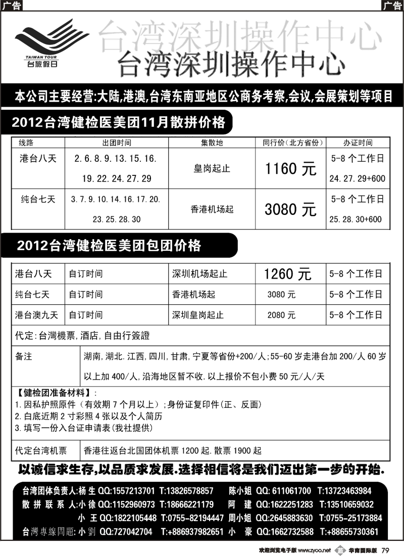 b079  台旅假日