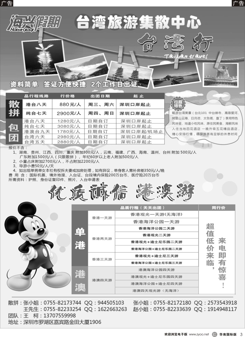 r003  海兴假期-台湾旅游集散中心／港澳游