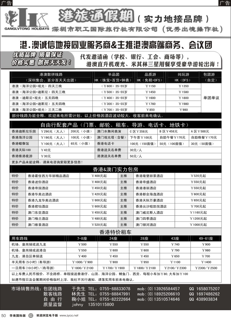 r050  HLT港澳订房订车自由行，常规线路批发，商务考察团（港旅通假期）