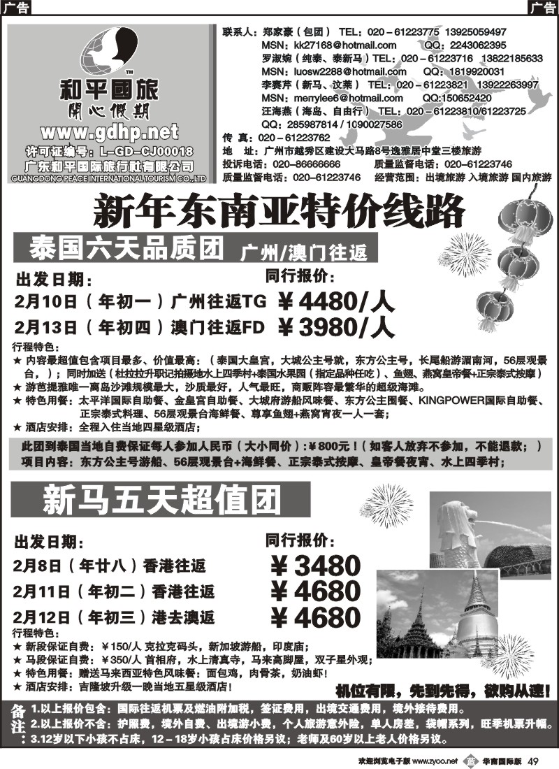 b049 和平国旅--春节东南亚散拼计划