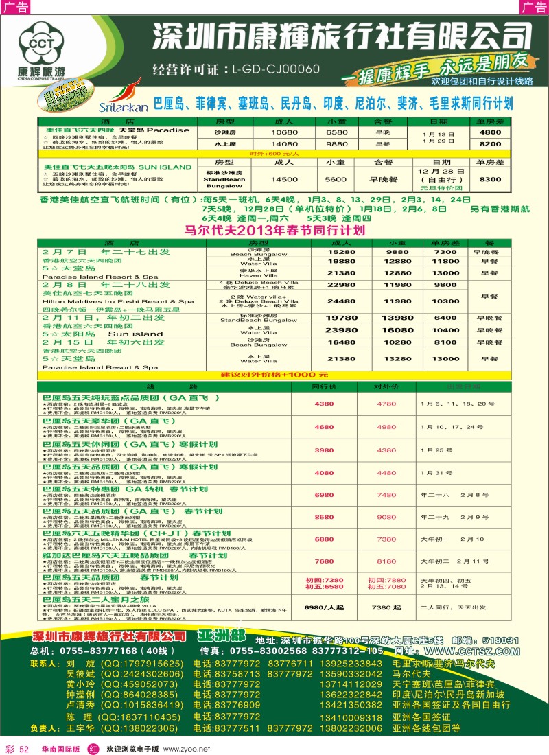 r彩052  深圳康辉-世界风情亚洲部春节同行计划