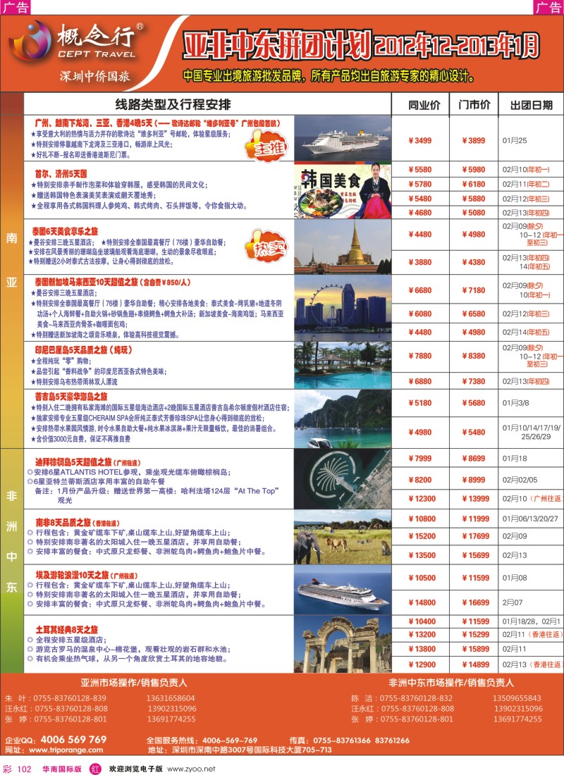 r彩102  概念行CEPT-亚洲2012年12月-01月计划