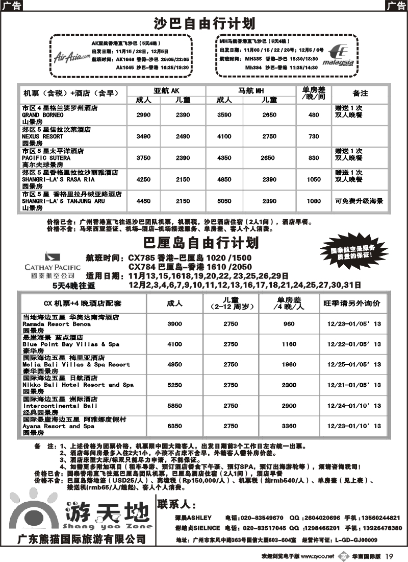 b019  广东熊猫国旅—沙巴、巴厘岛自由行