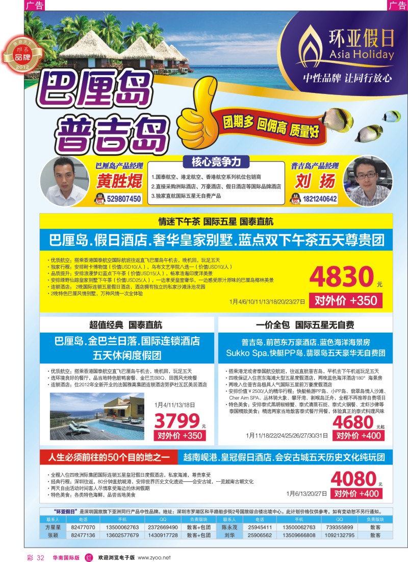 r彩032  国旅新景界-环亚假日巴厘岛普吉岛热卖