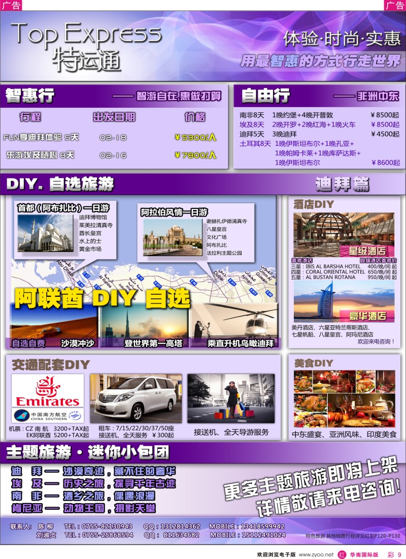 r彩009  特色国旅新品牌-特运通Top Express