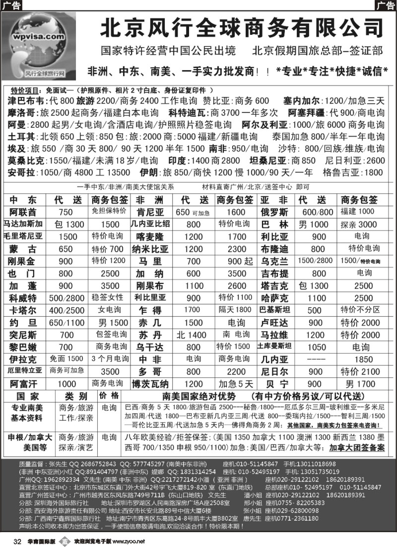b032 北京风行全球签证网