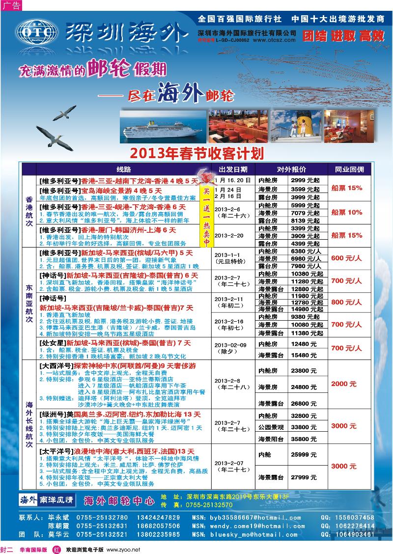 r彩00  封二  海外邮轮（深圳市海外国旅）