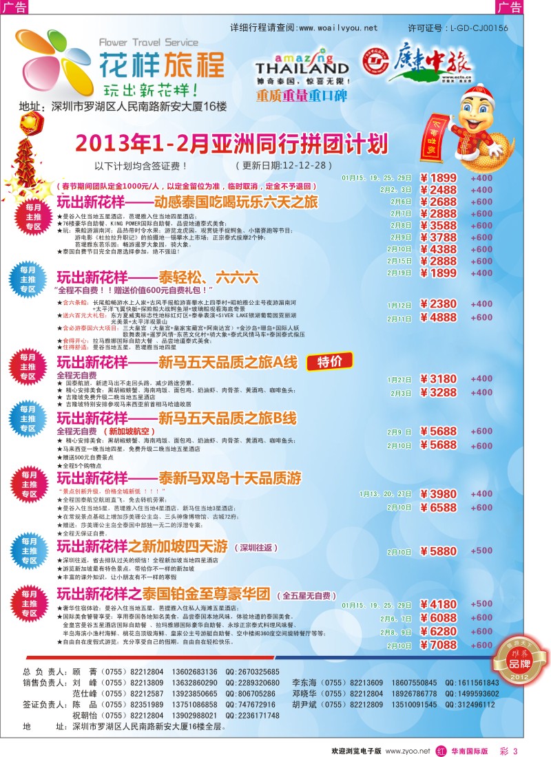 r彩003  花样旅程-东南亚春节计划