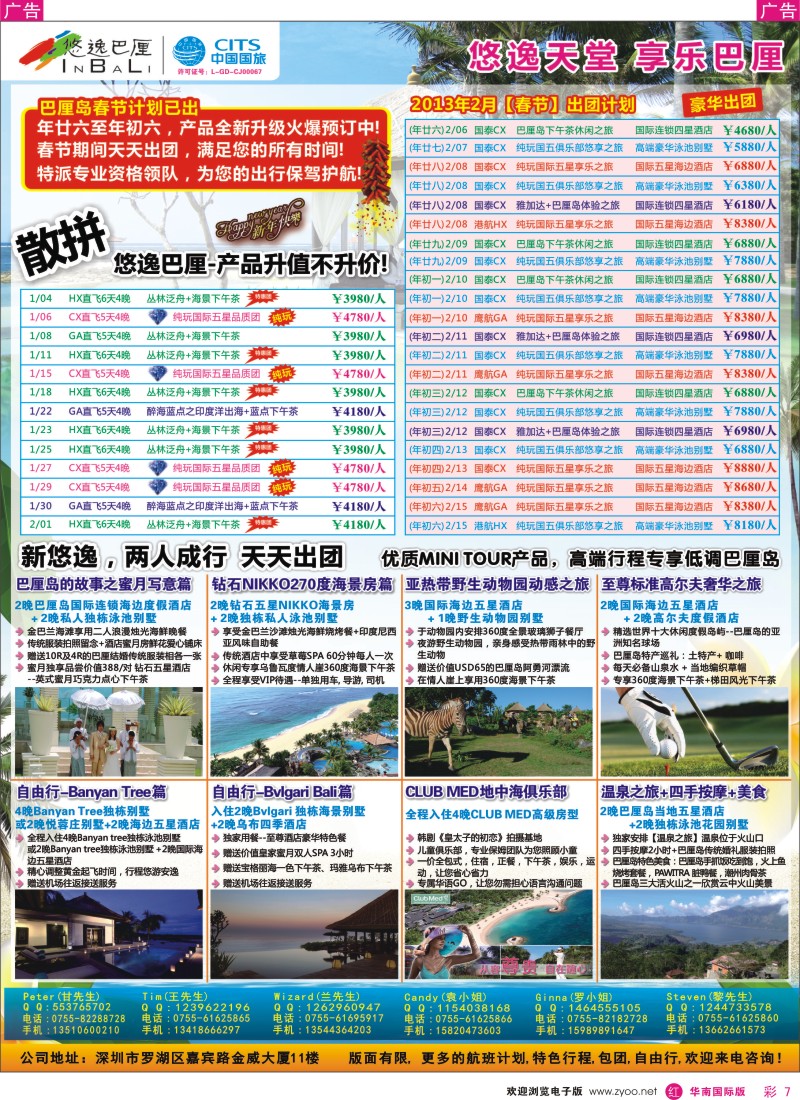 r彩007  悠逸巴厘-巴厘岛专业地接