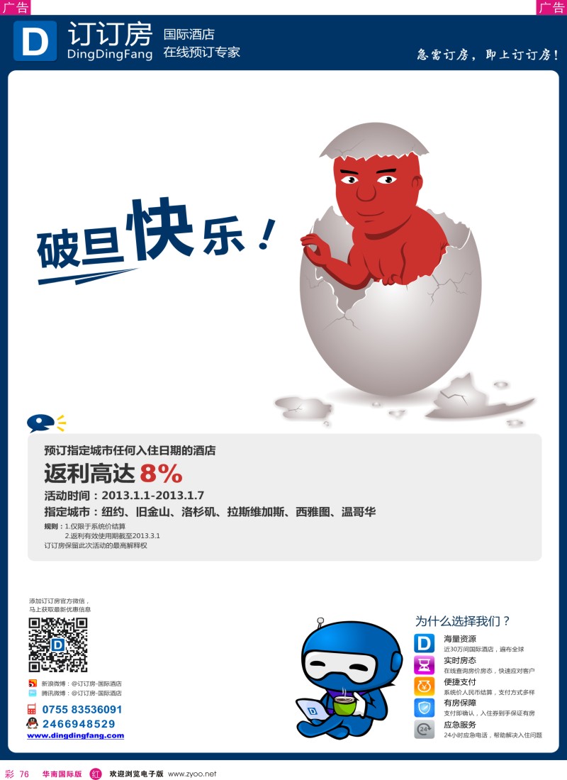 r彩076  “订订房”国际酒店在线预订平台