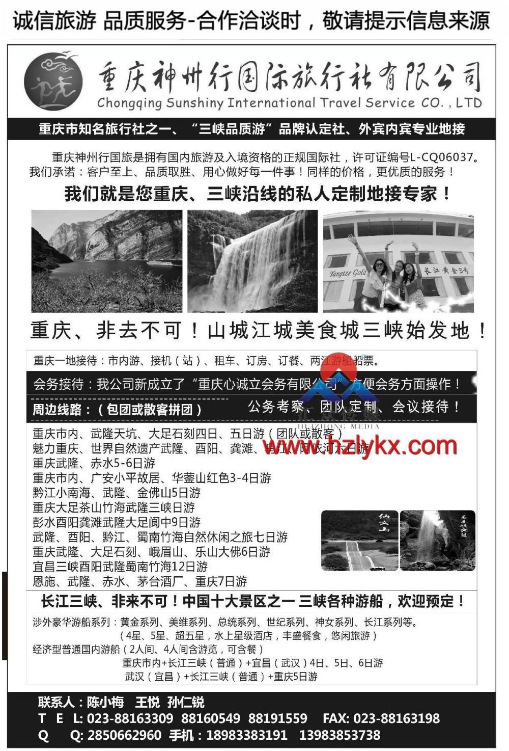 001重庆神州行国际旅行社