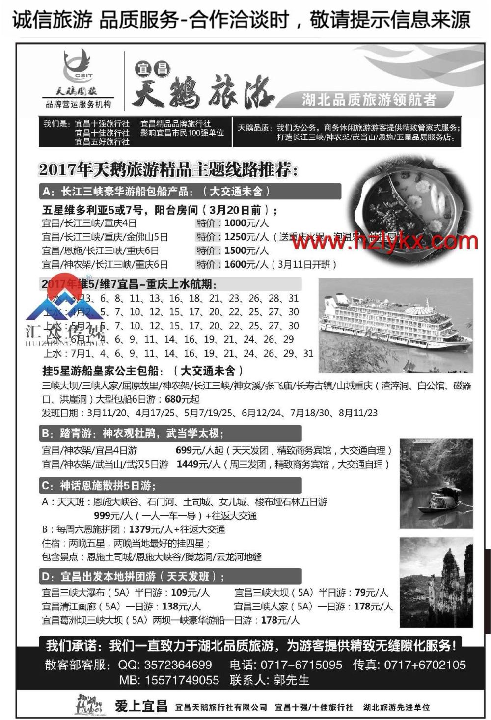 002宜昌天鹅旅游—湖北品质旅游领航者