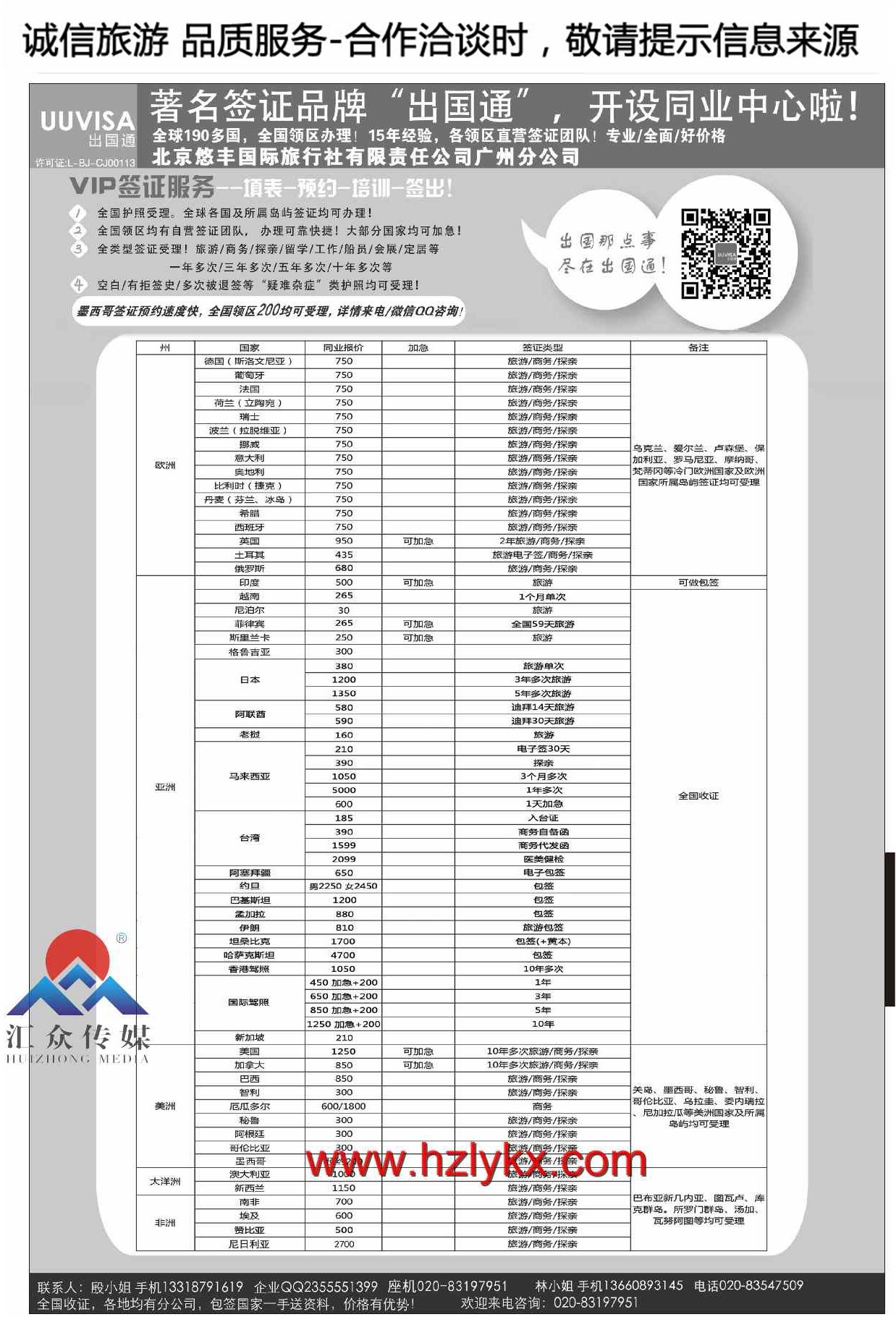 002出国通-签证