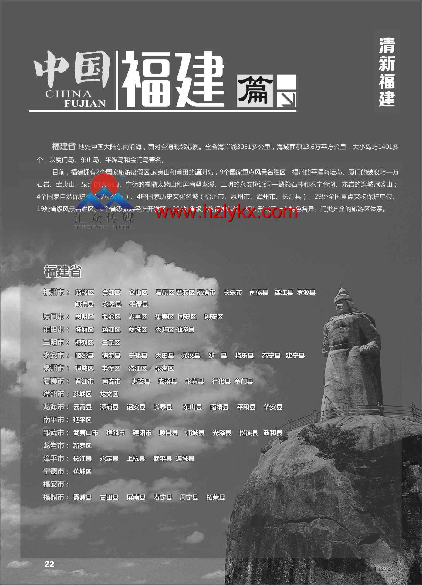 000清新福建