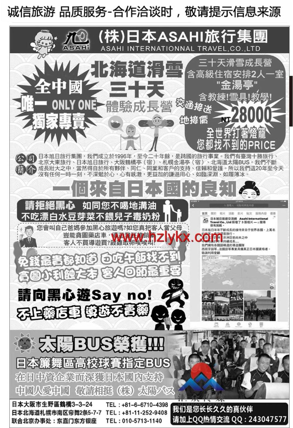 001日本旭日国旅-专业地接