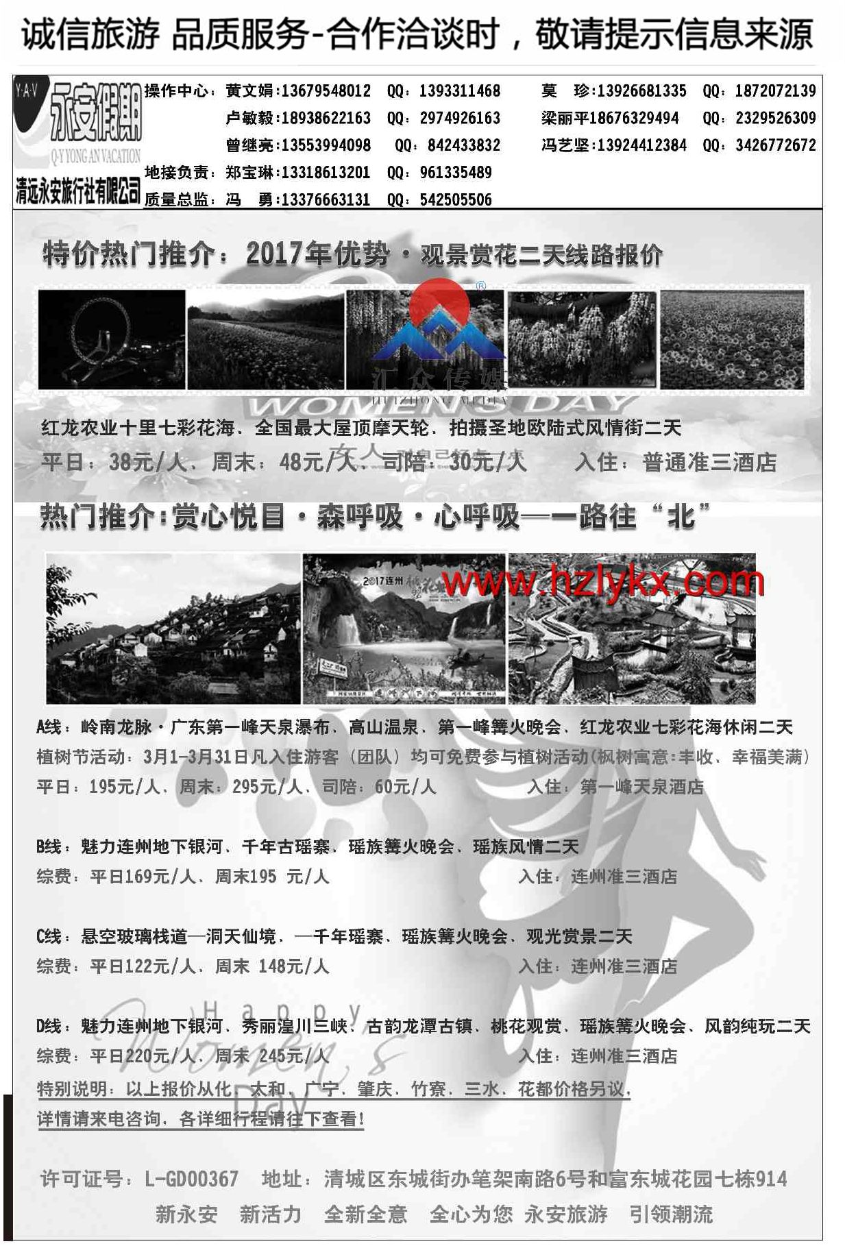 000清远永安假期2月同行报价