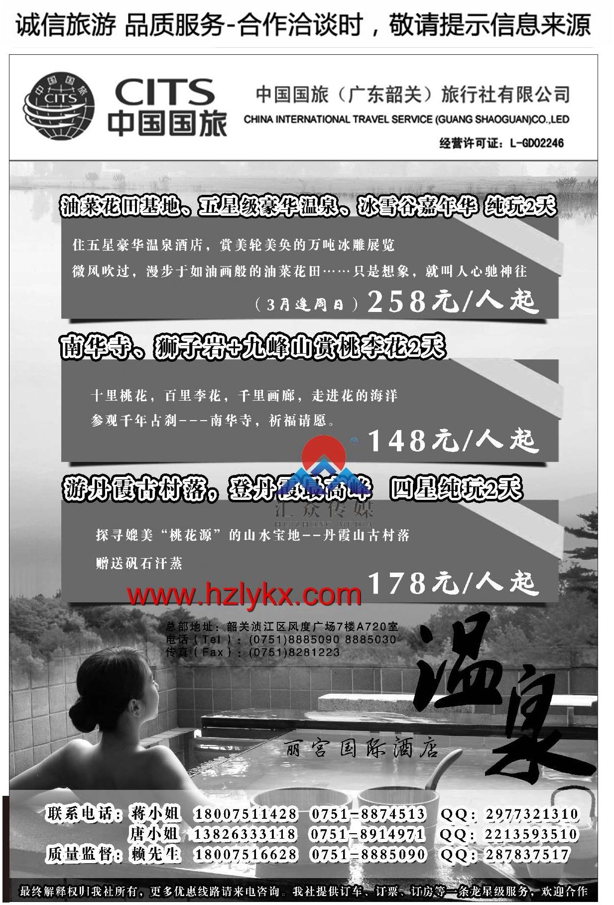 002中国国旅（广东韶关）旅行社有限公司