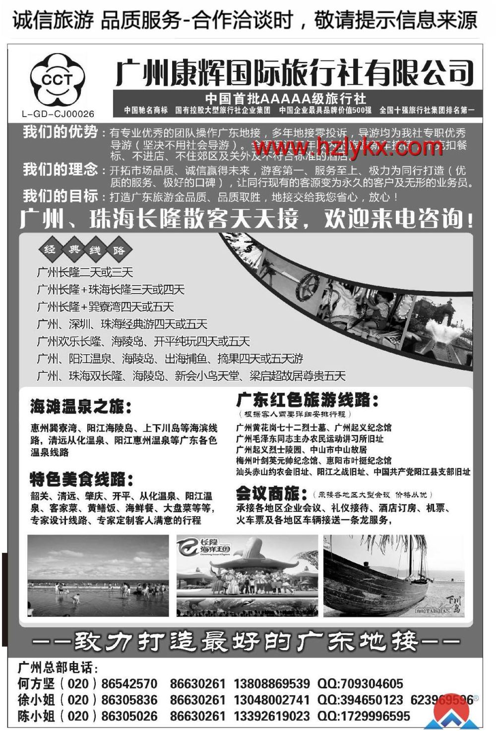 002广州康辉国际旅行社●品质广东专业地接社
