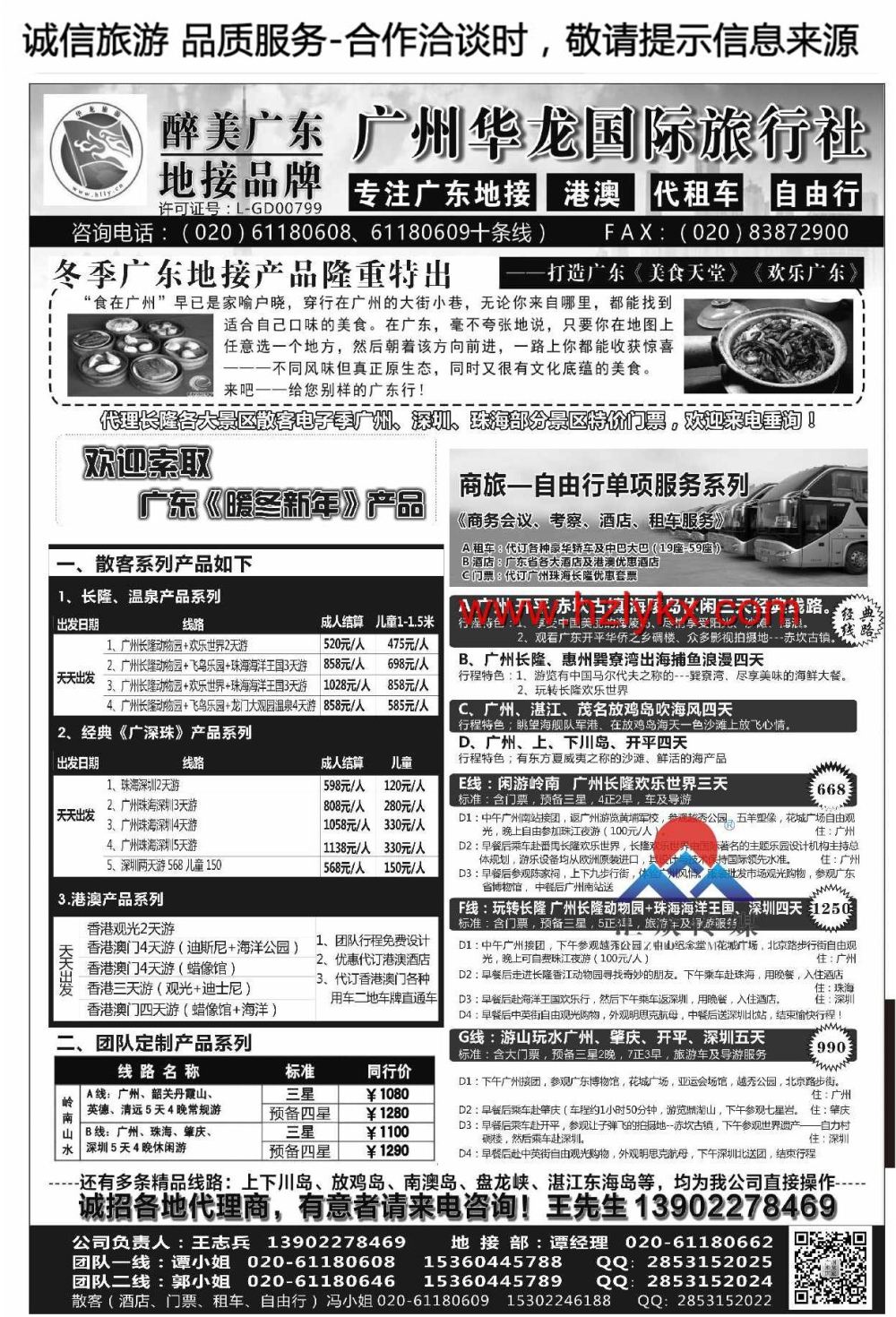 003广州华龙国际旅行社●广州专业地接
