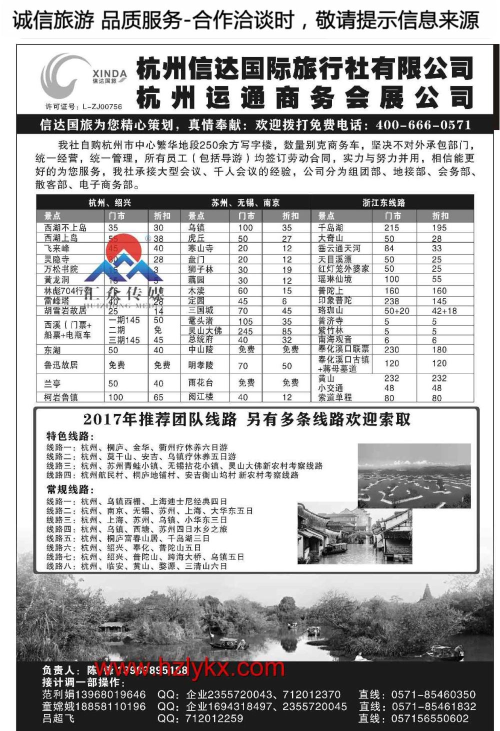 002杭州信达国际旅行社