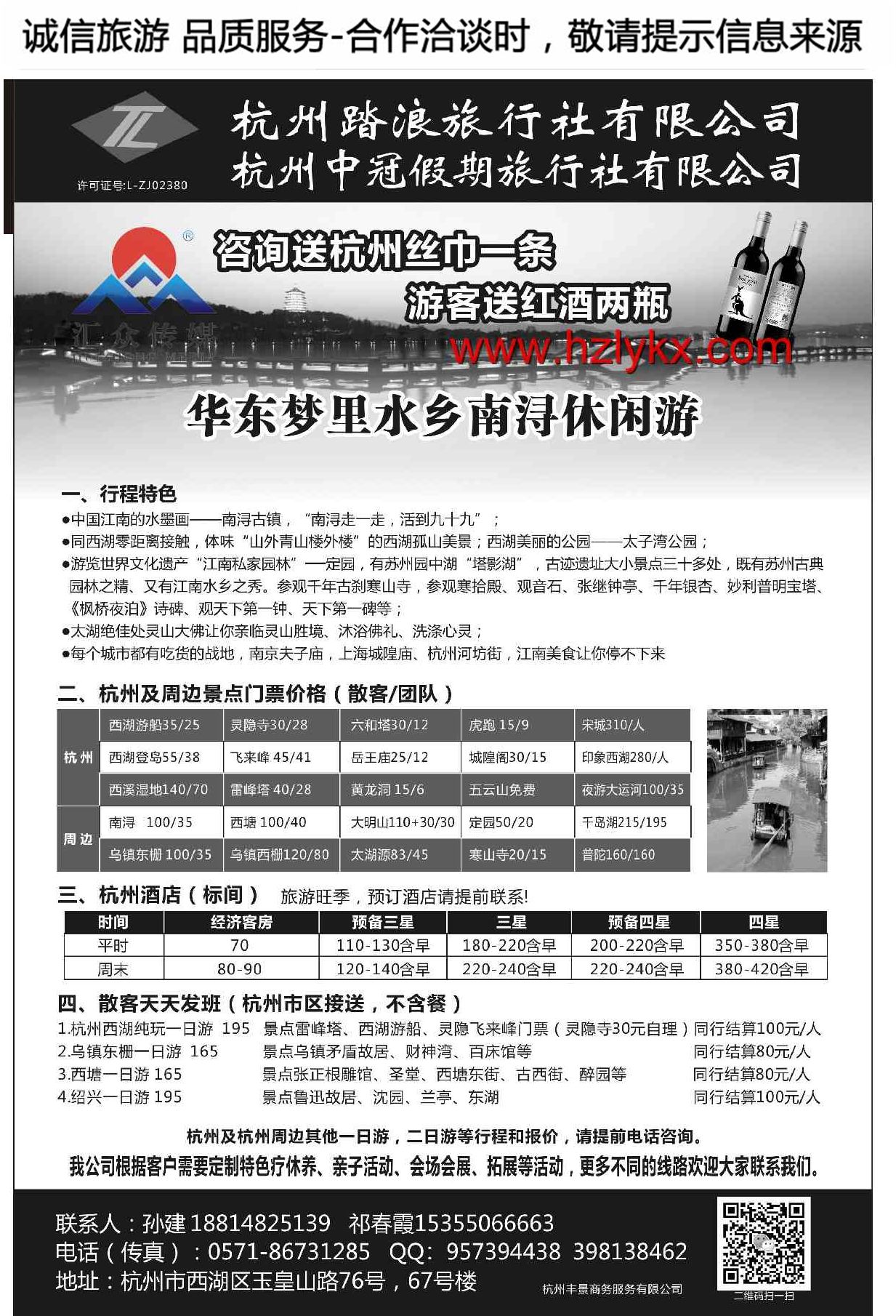 003杭州踏浪旅行社有限公司