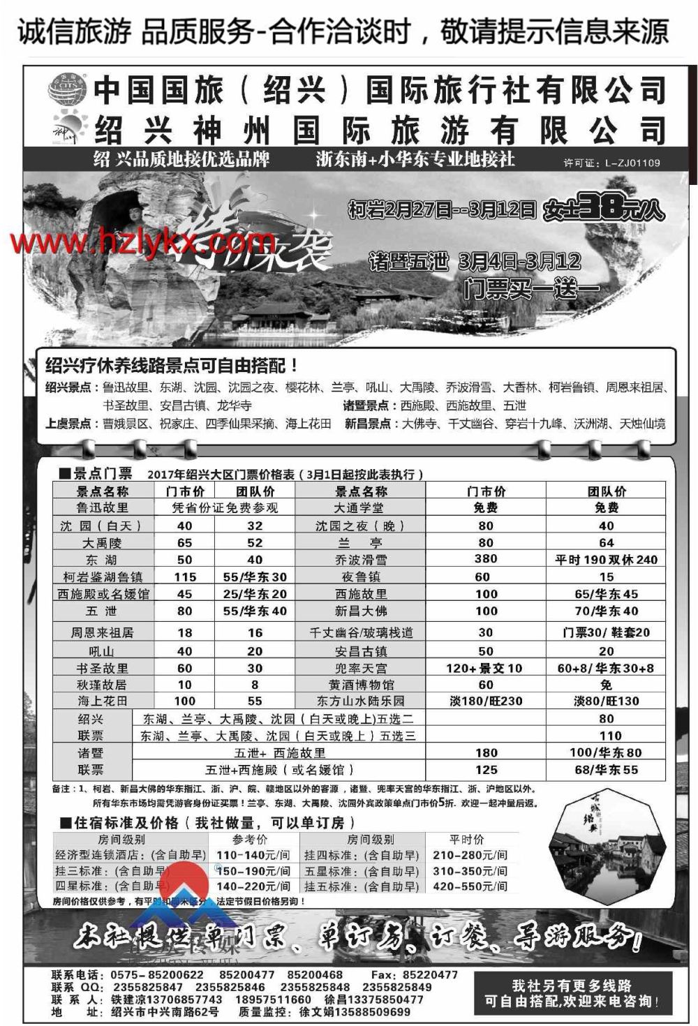 004绍兴神州国际旅游有限公司