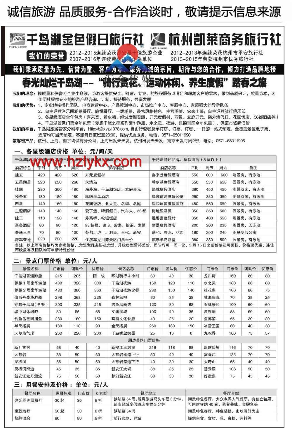 005千岛湖金色假日旅行社