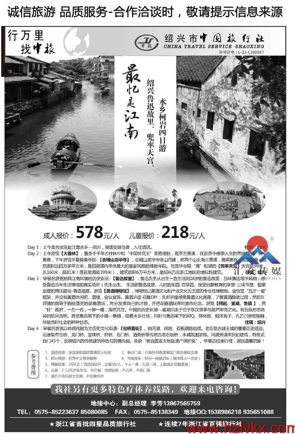 007最忆是江南●绍兴鲁迅故里●兜率天宫●水乡柯岩●绍兴中旅