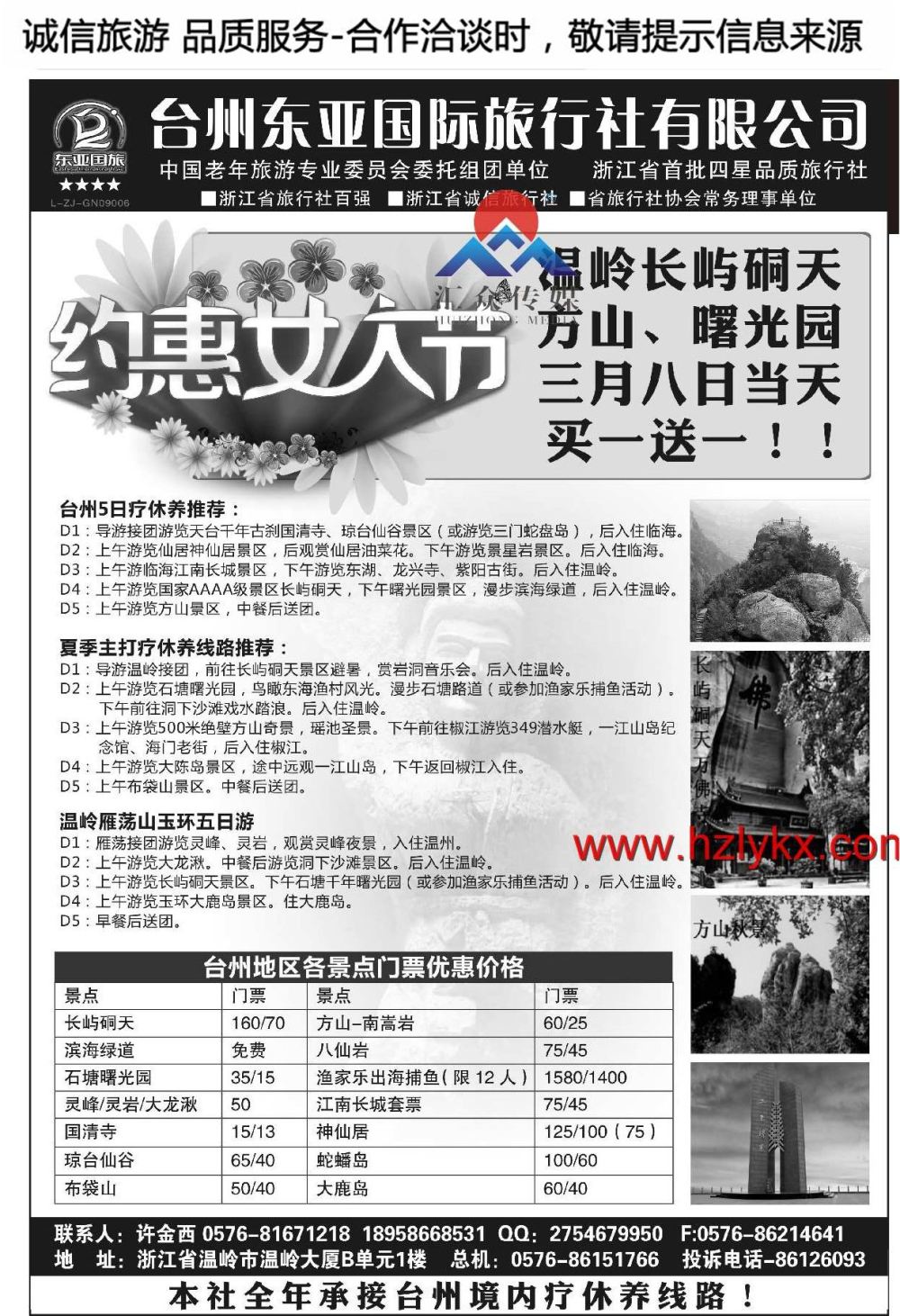 008台州东亚国际旅行社